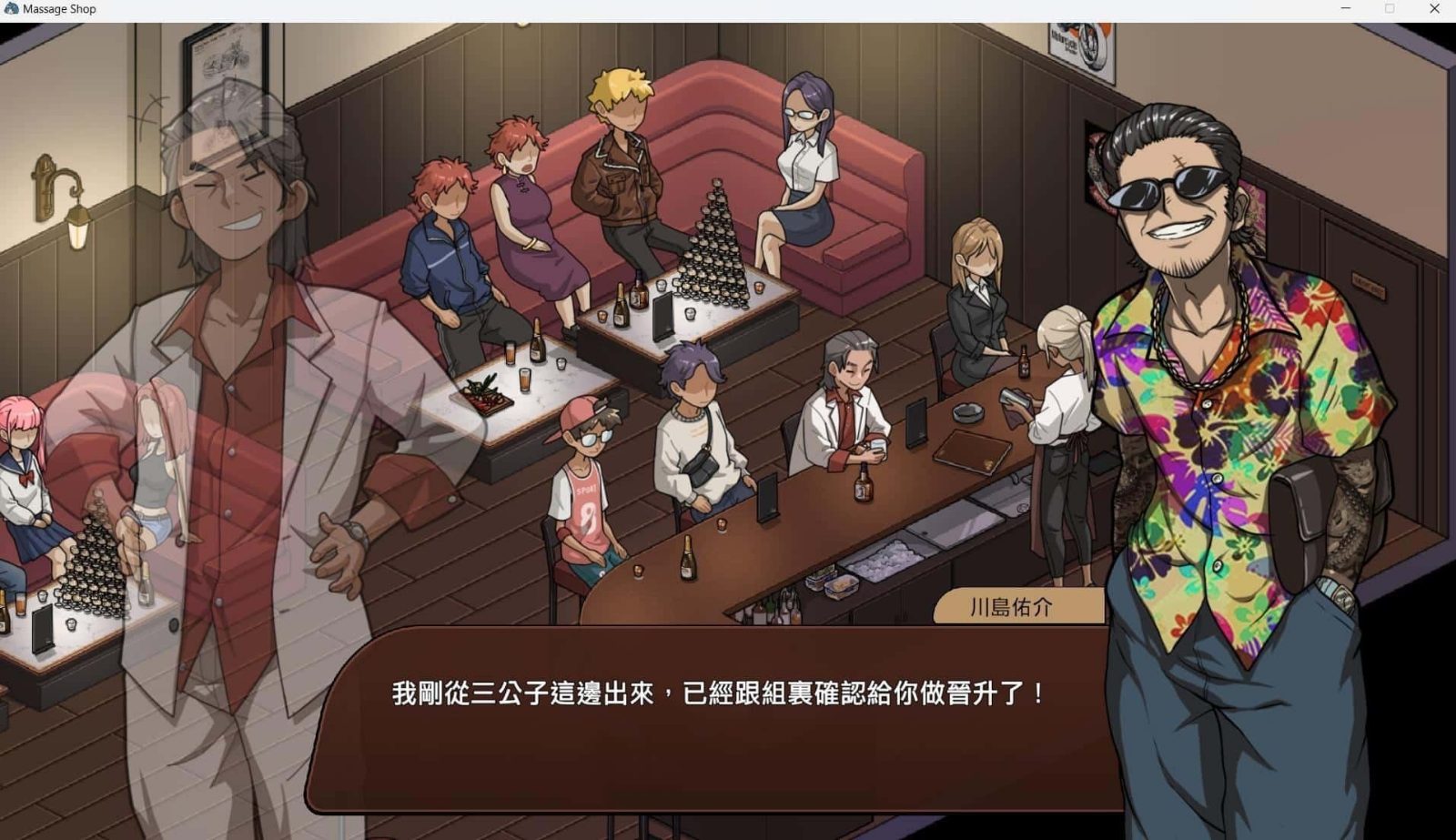 古式按摩店 角色路线 专题图 5