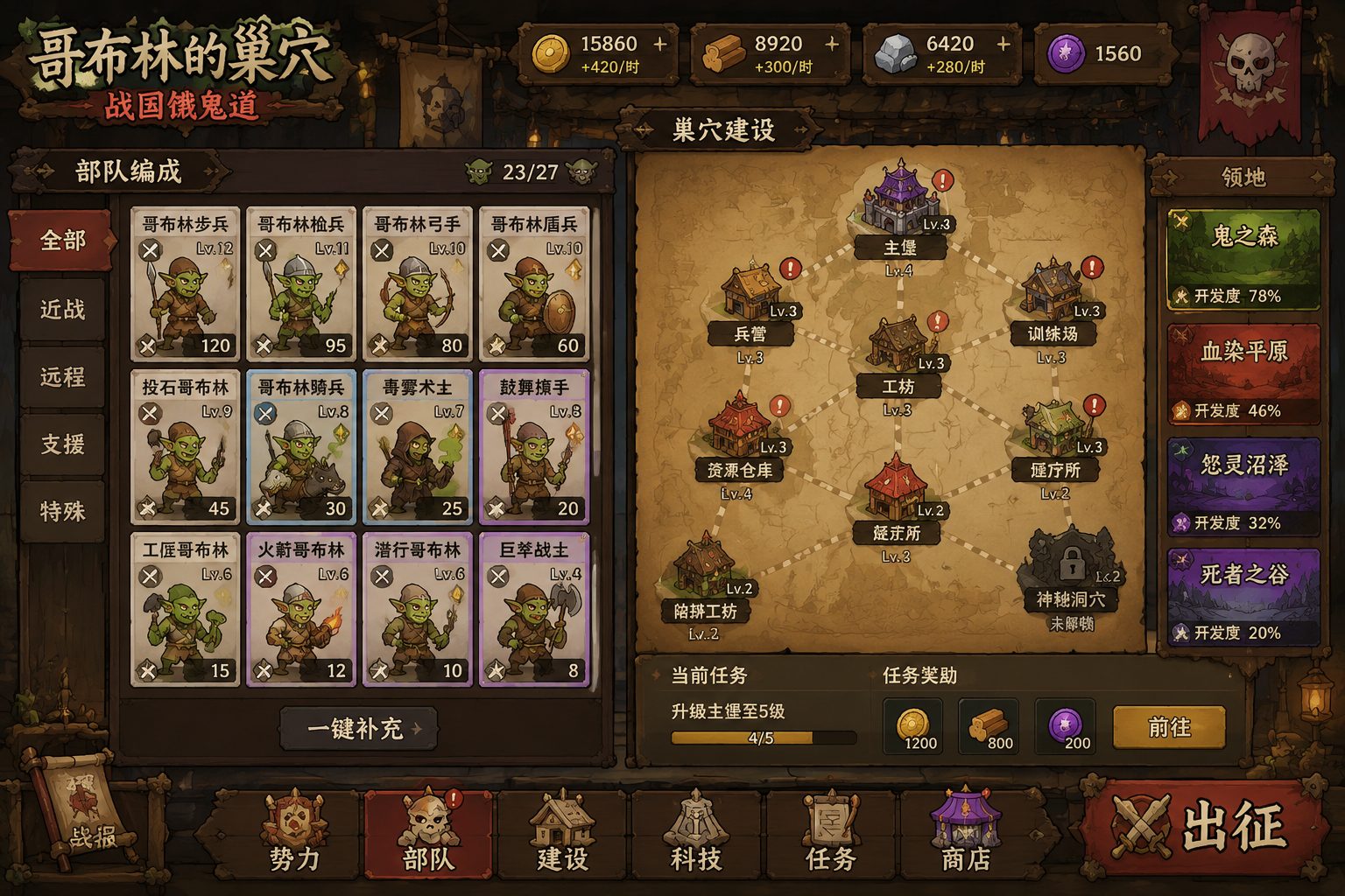 哥布林的巢穴 战国饿鬼道 主线事件 详情图 7